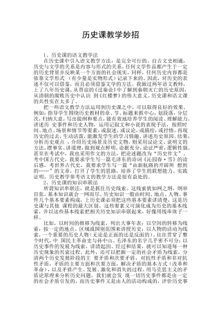 历史课教学妙招