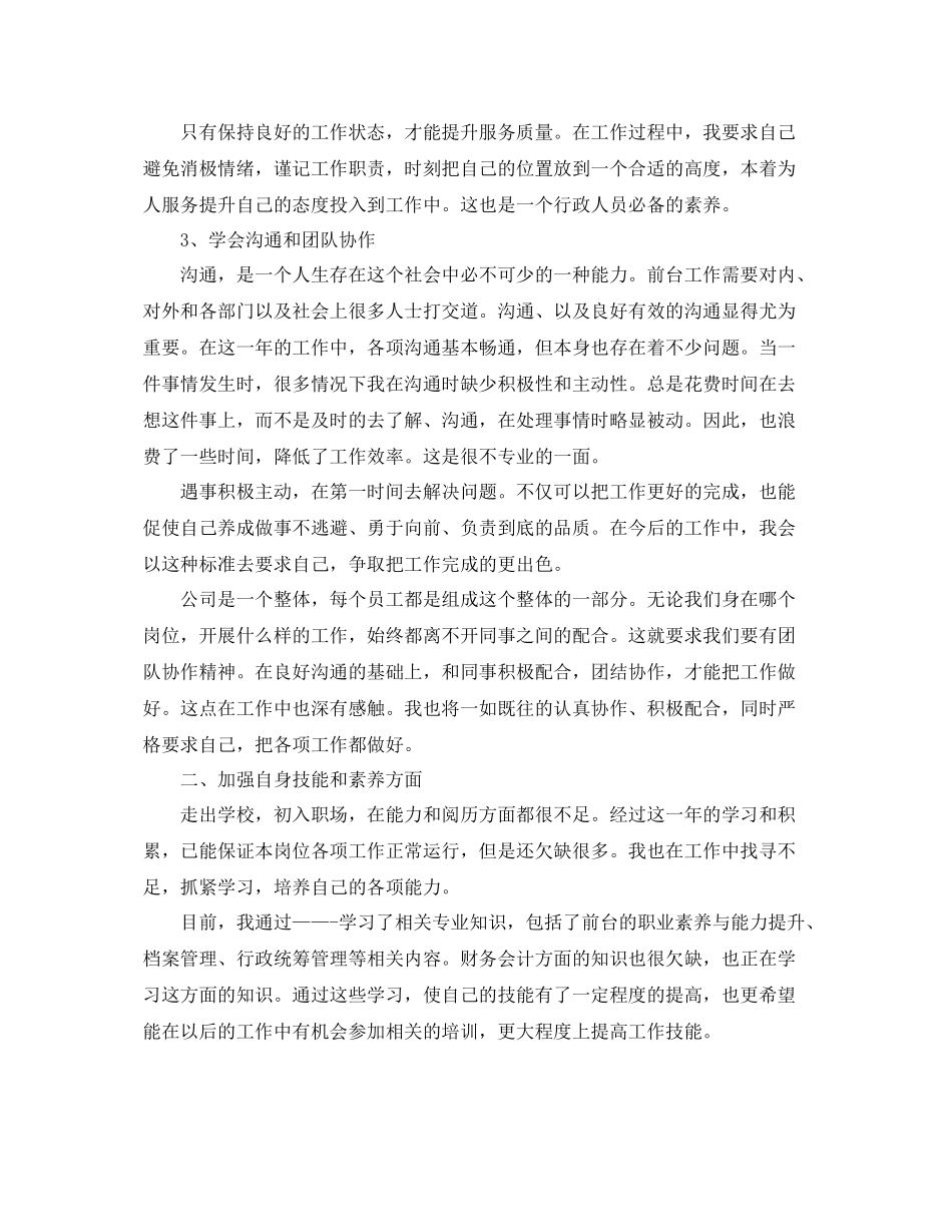 行政前台个人工作总结 _第2页