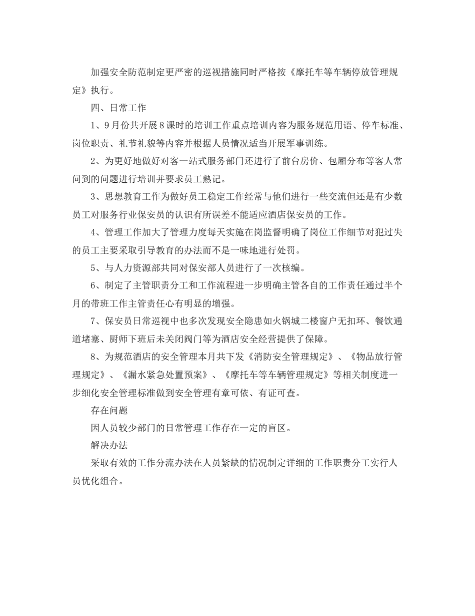 保安领班年度个人工作总结范文2020 _第2页