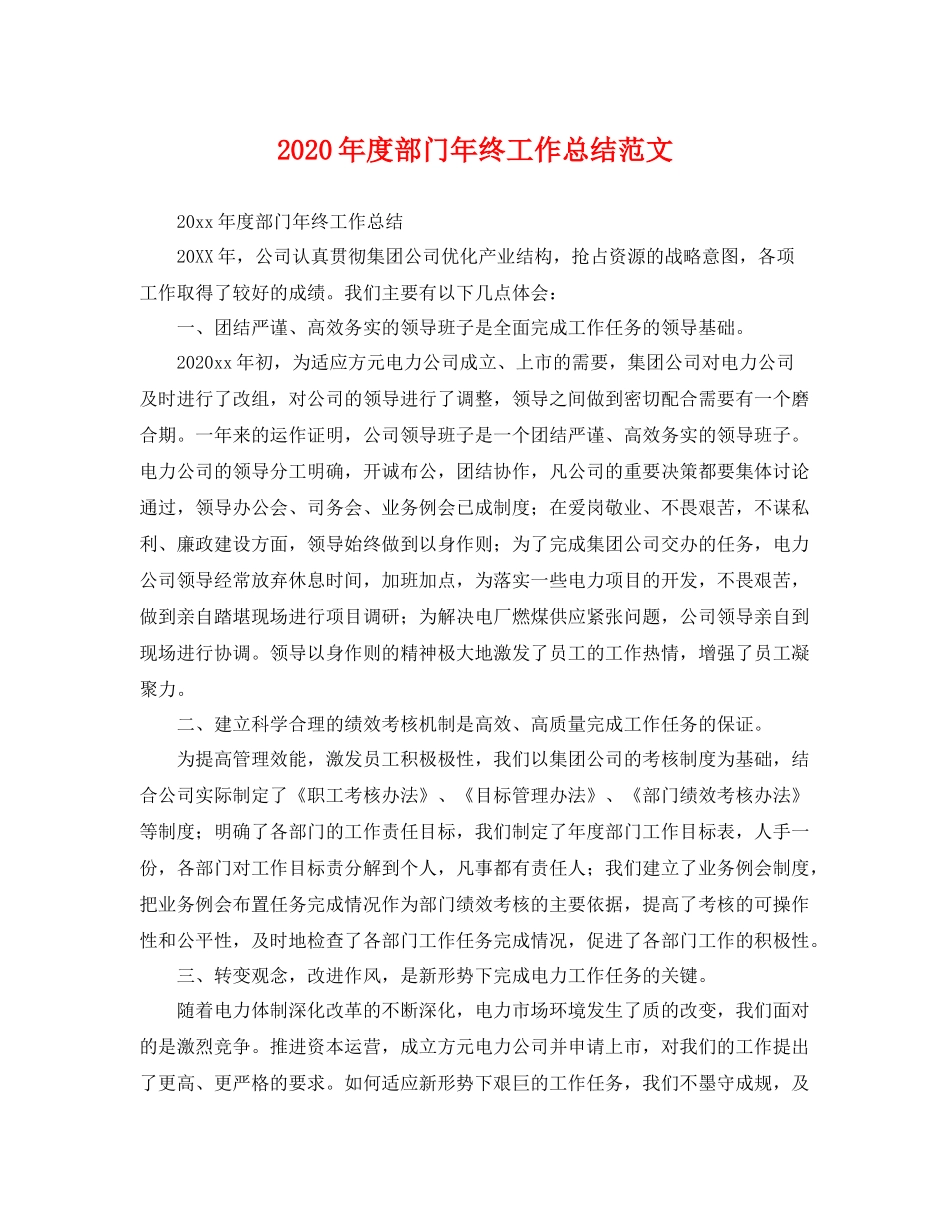 2020年度部门年终工作总结范文 _第1页