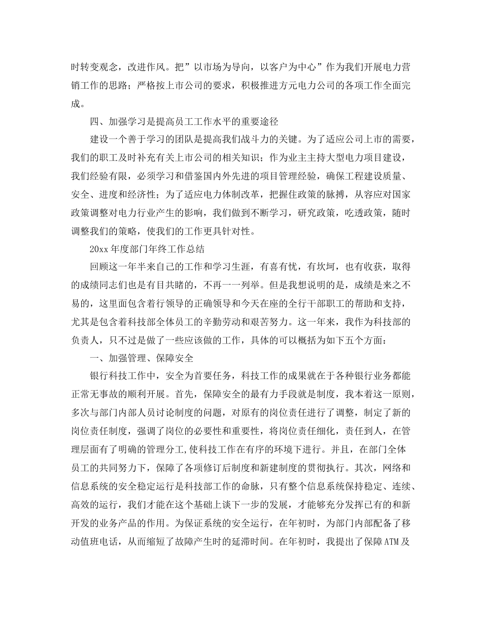 2020年度部门年终工作总结范文 _第2页