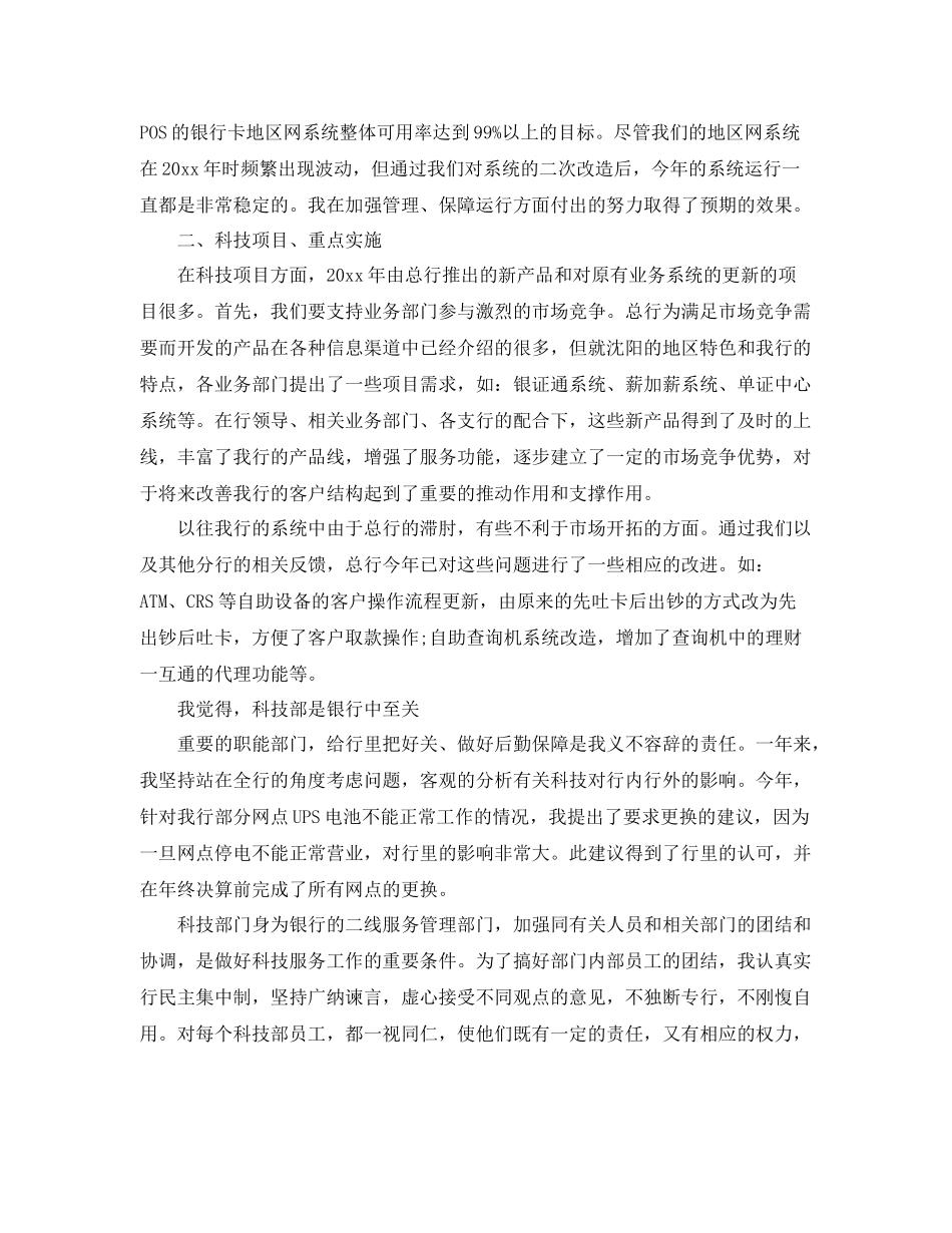 2020年度部门年终工作总结范文 _第3页