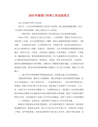 2020年度部门年终工作总结范文 