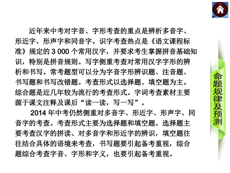 2014届中考语文二轮复习：第一篇--语文_积累和运用_第3页