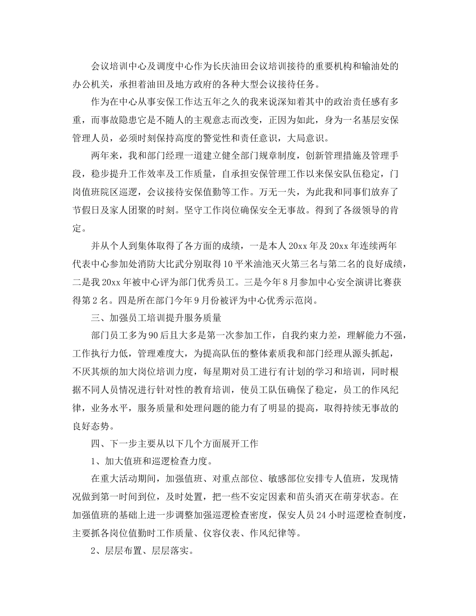 2020年保安班长个人工作总结 _第2页