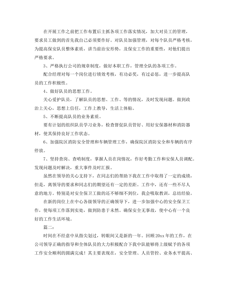 2020年保安班长个人工作总结 _第3页
