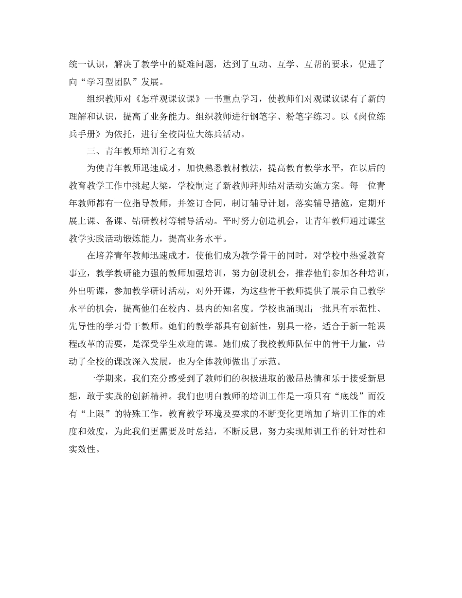 小学教师培训工作总结 _第3页