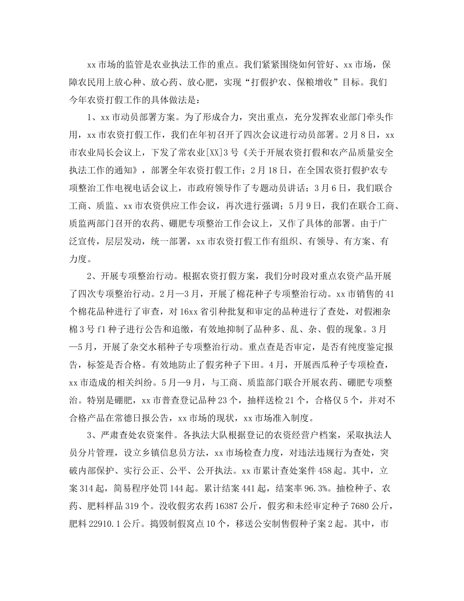 农业综合执法的工作总结 _第2页