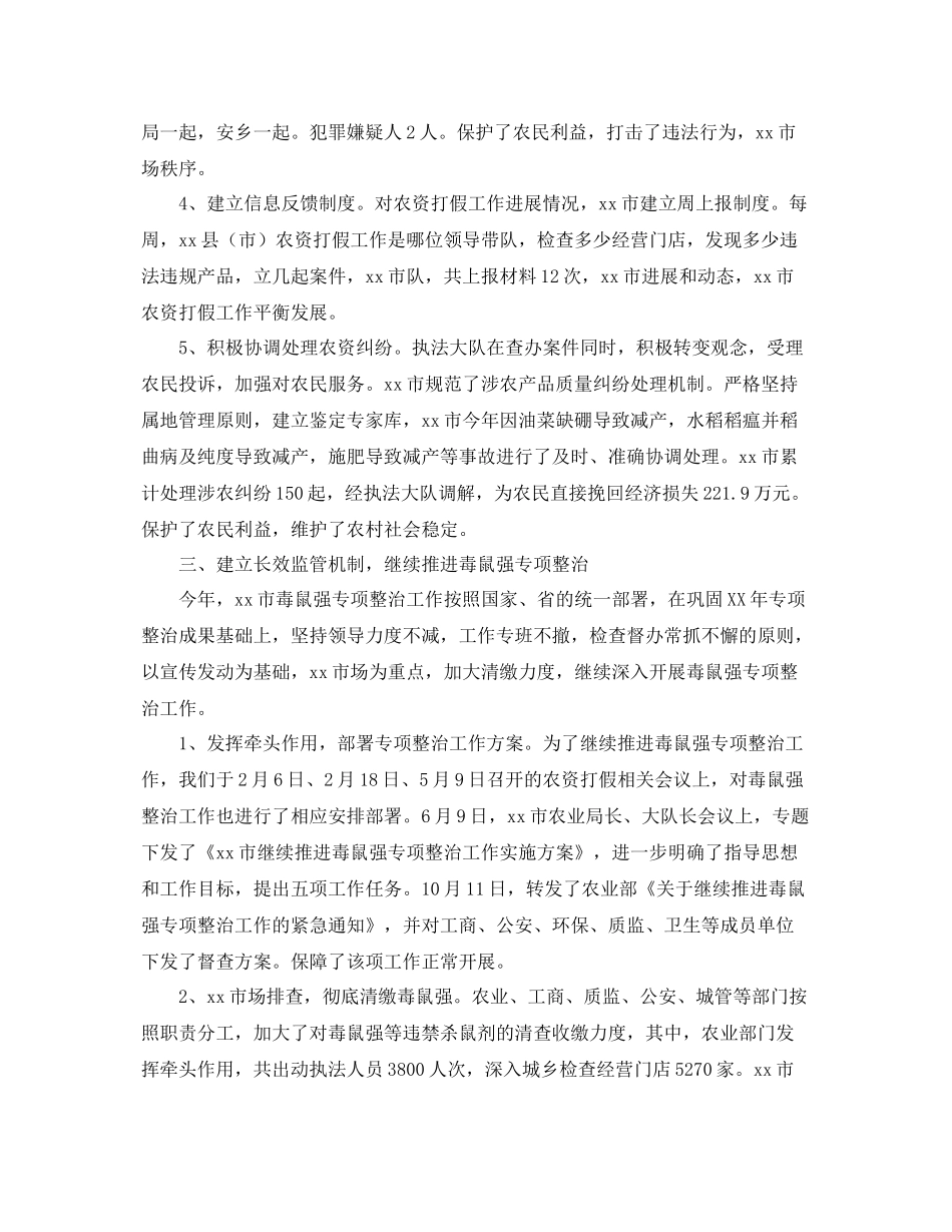 农业综合执法的工作总结 _第3页