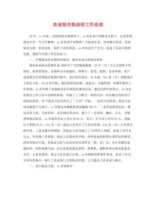 农业综合执法的工作总结 