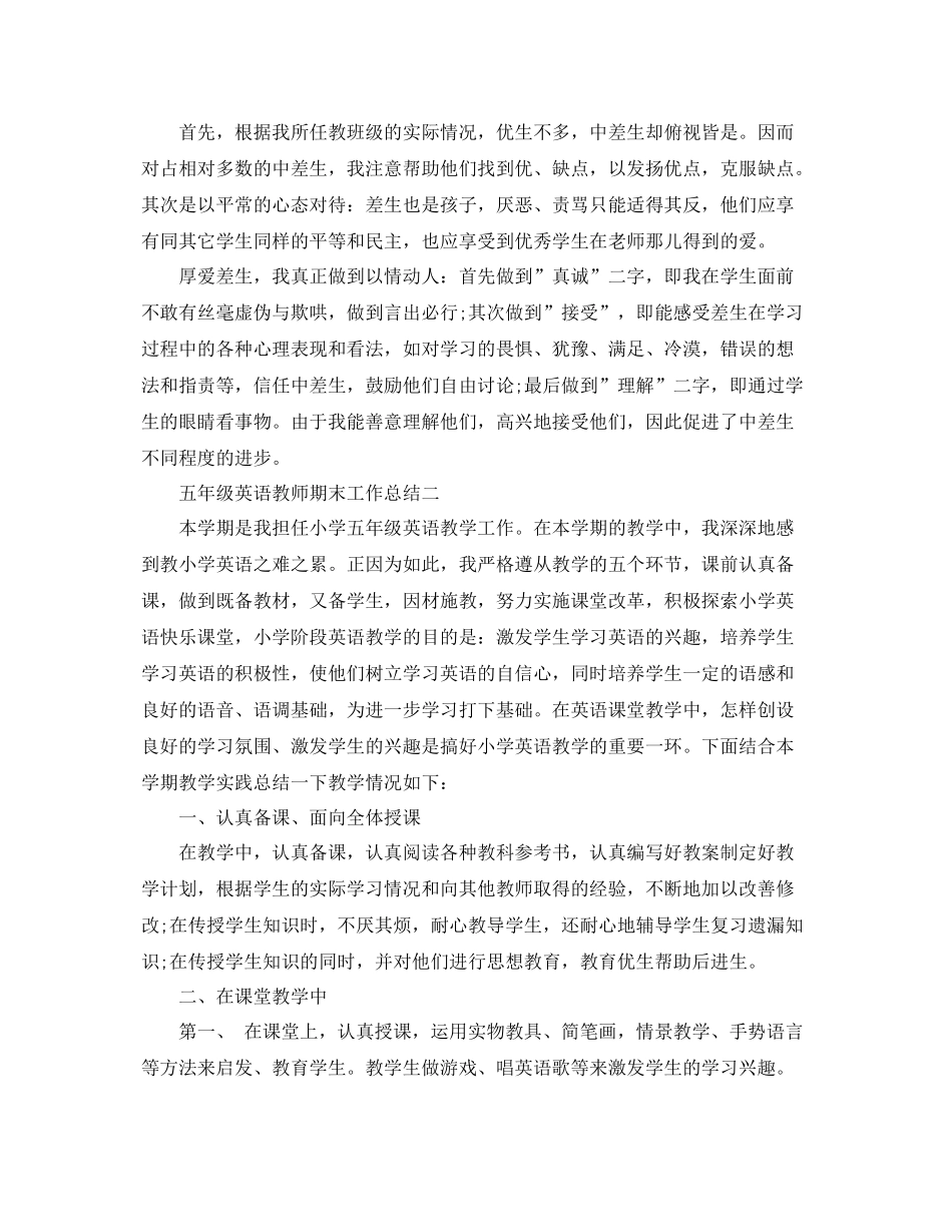 2020年五年级英语教师期末工作总结范文 _第2页