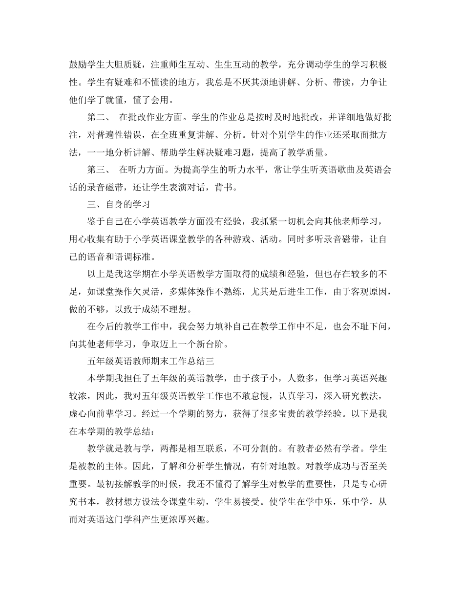 2020年五年级英语教师期末工作总结范文 _第3页