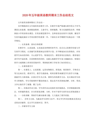 2020年五年级英语教师期末工作总结范文 