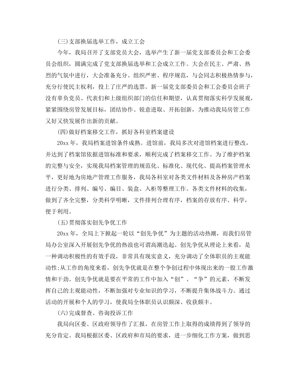 房管局办公室工作总结范文 _第2页