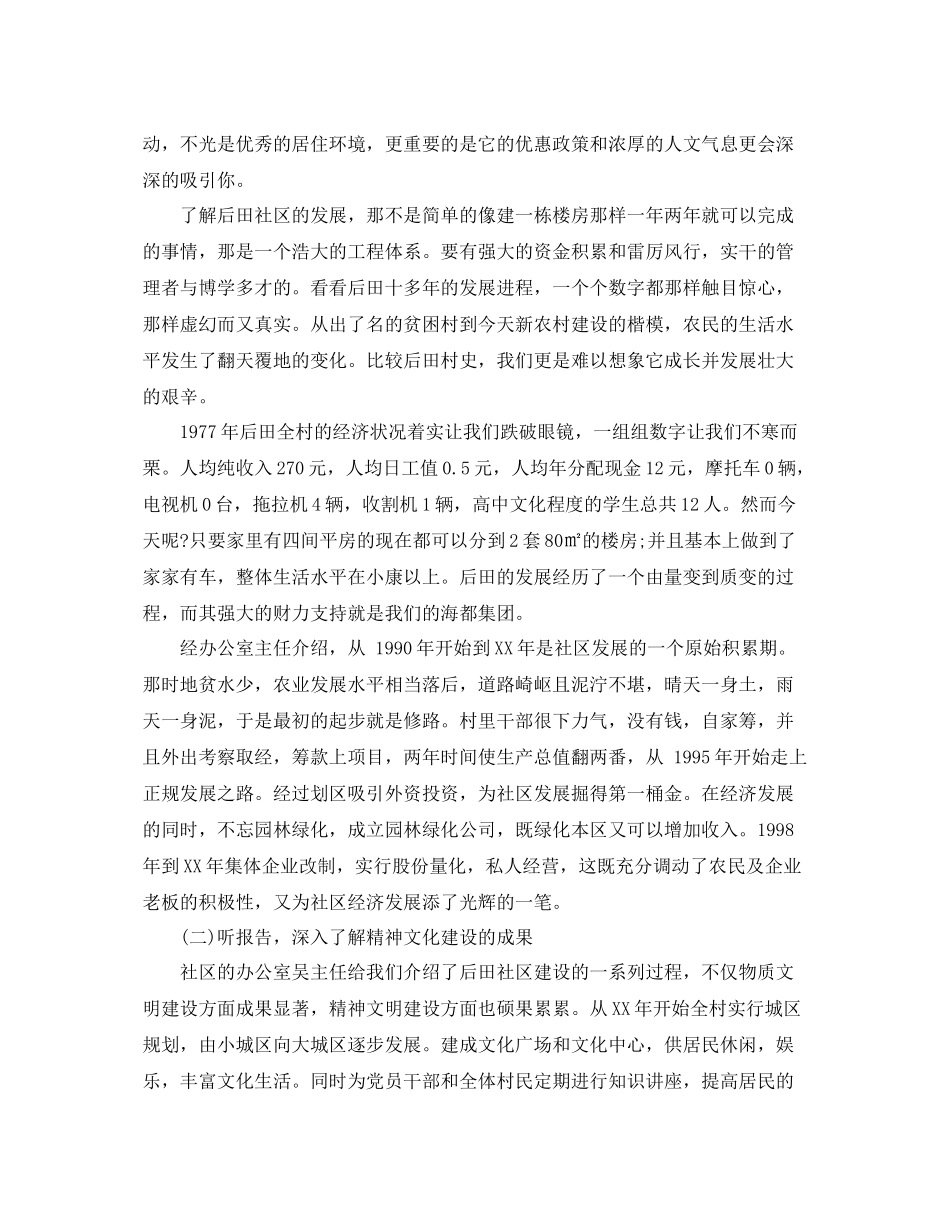 大学生社区工作总结范文 _第2页