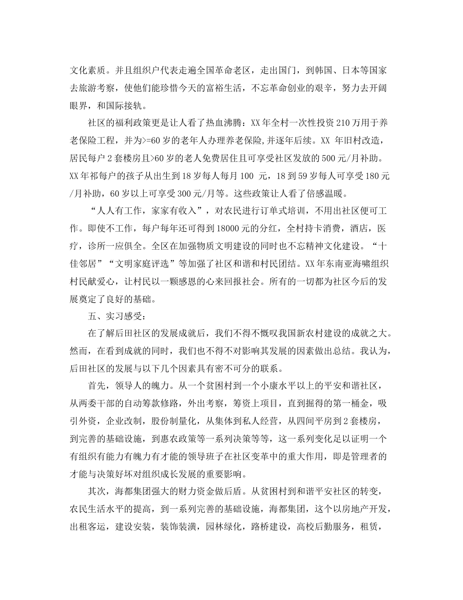 大学生社区工作总结范文 _第3页