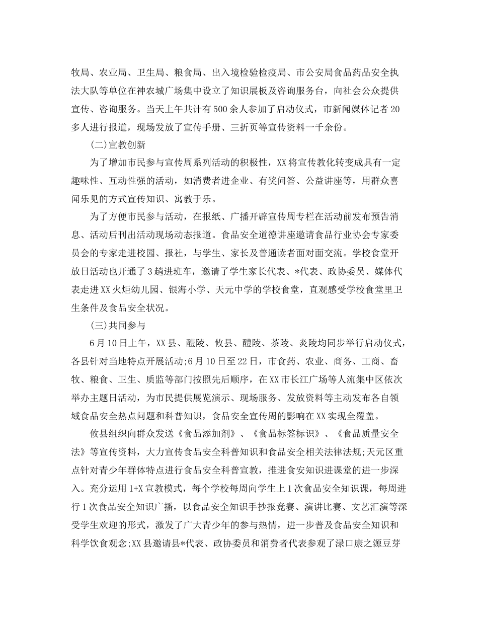 学校食品安全宣传周总结 _第2页