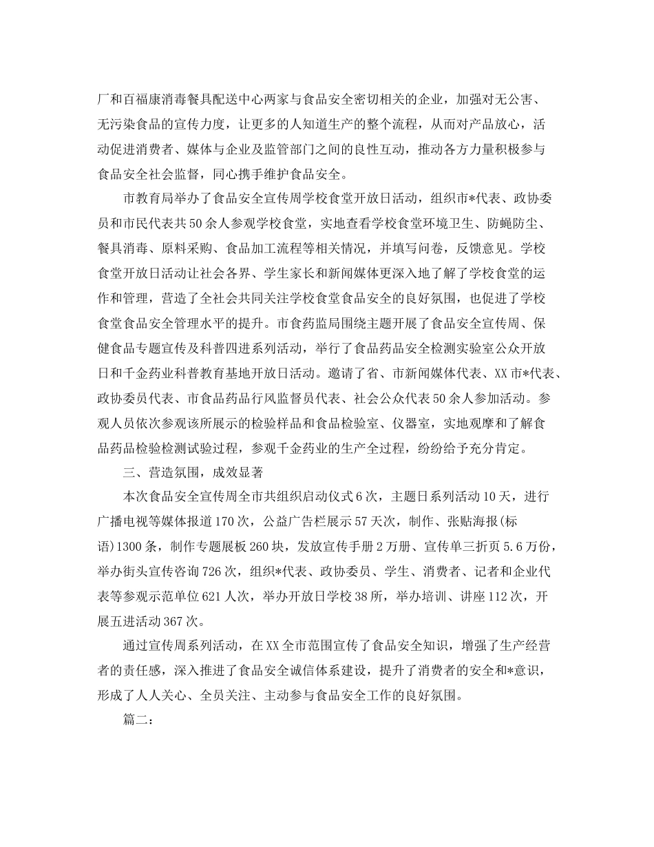 学校食品安全宣传周总结 _第3页