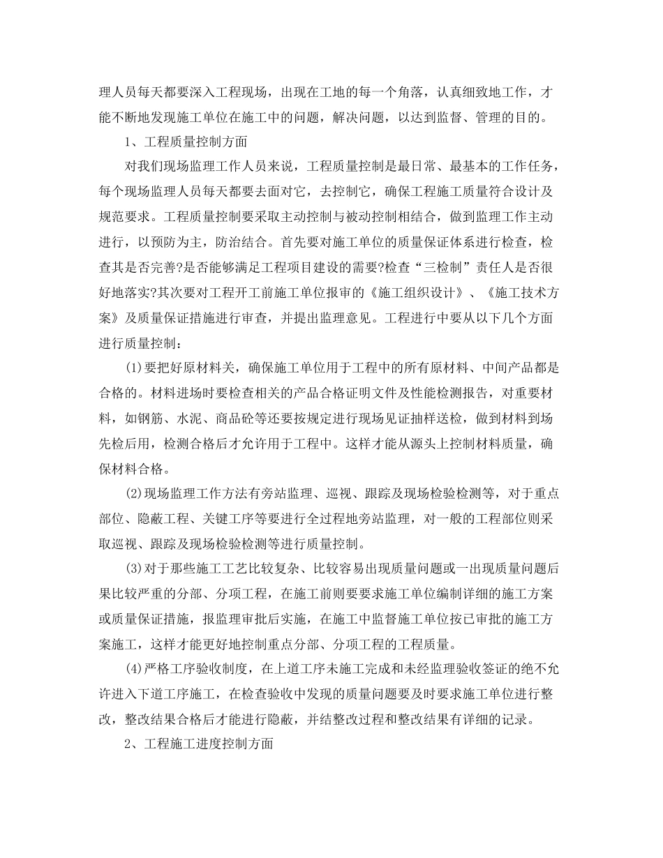 监理工程师个人2020年终总结 _第2页