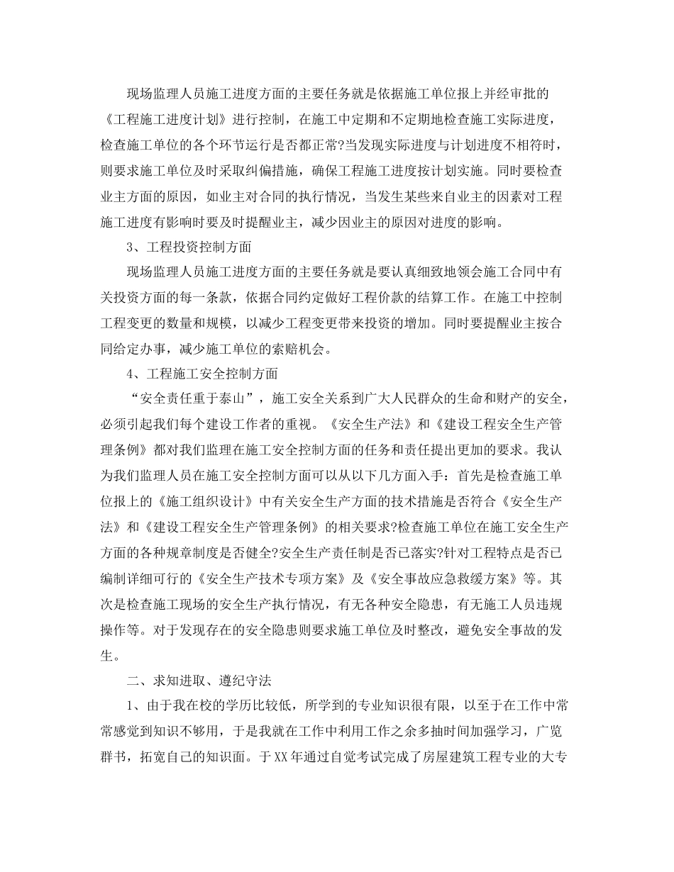监理工程师个人2020年终总结 _第3页
