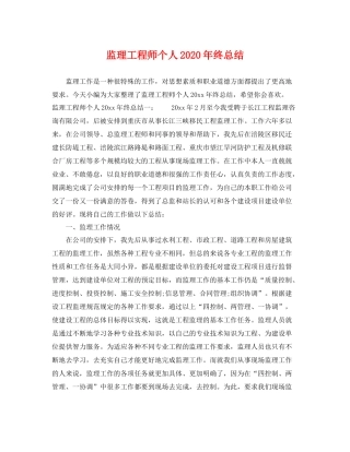 监理工程师个人2020年终总结 