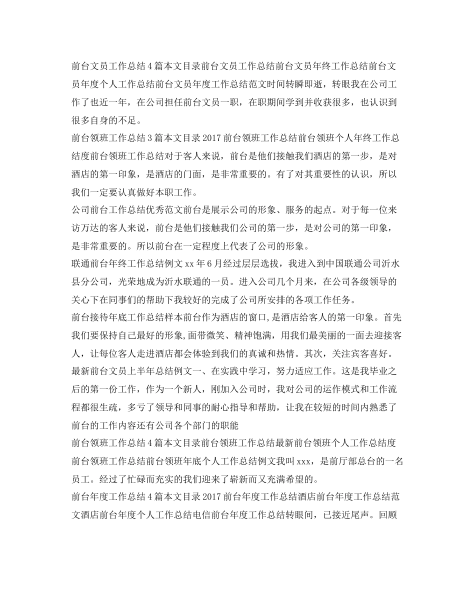 前台工作总结集锦 _第2页