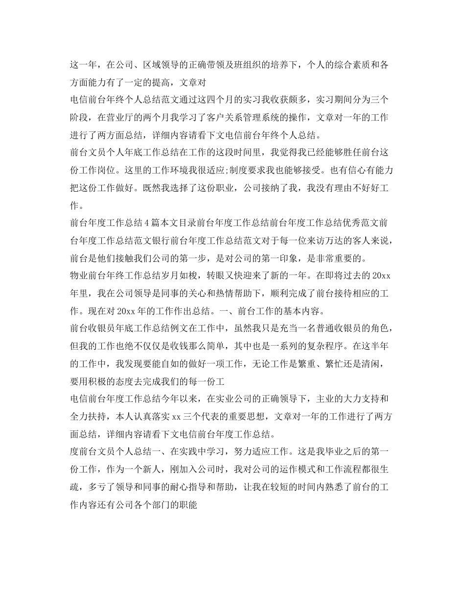 前台工作总结集锦 _第3页