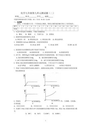化学九年级下册第九单元测试题（二）