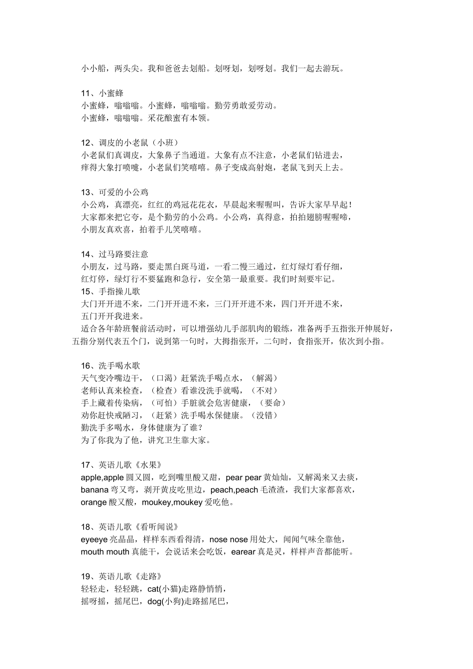 幼儿园小班儿歌137首（珍藏版）_第2页