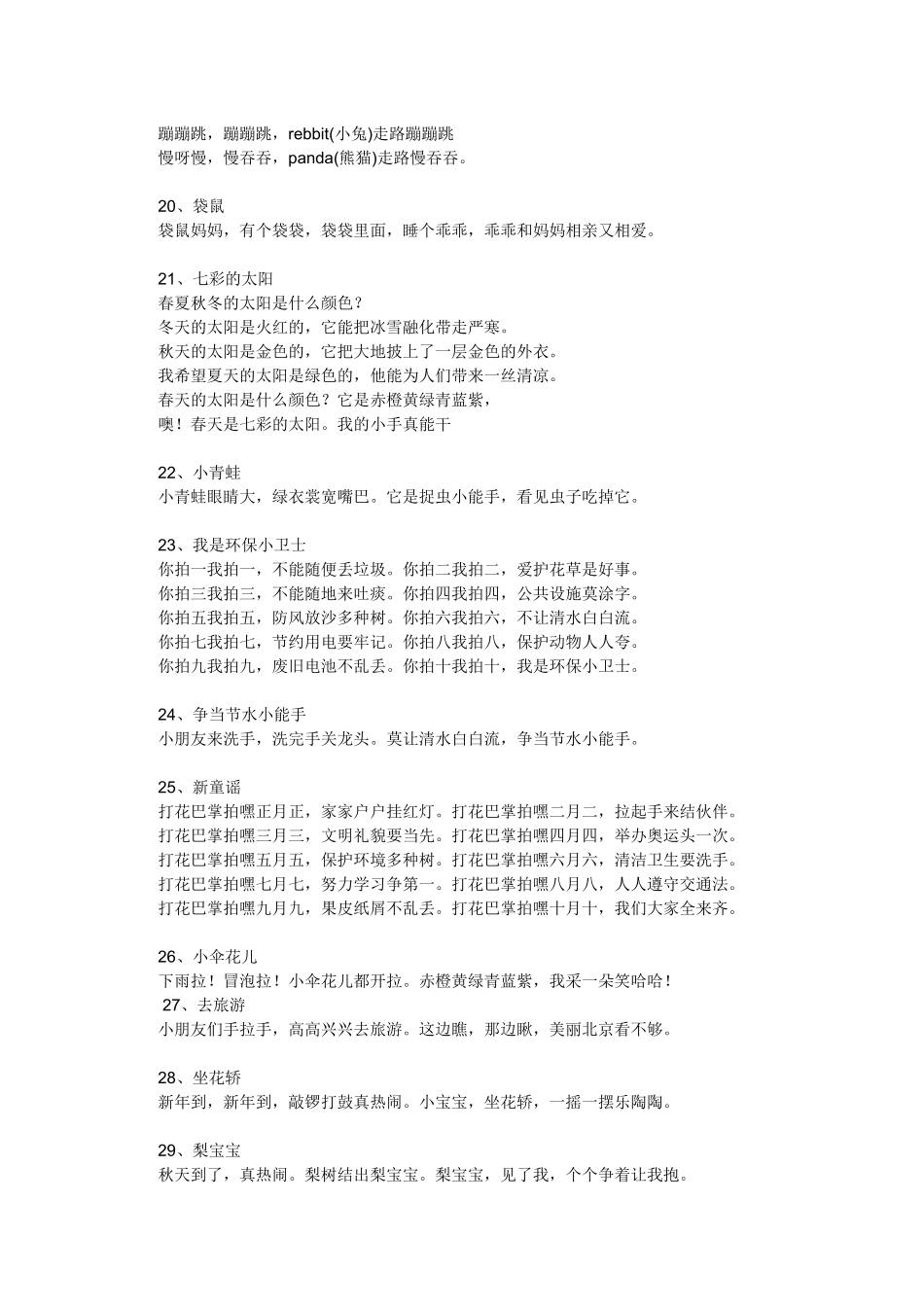 幼儿园小班儿歌137首（珍藏版）_第3页