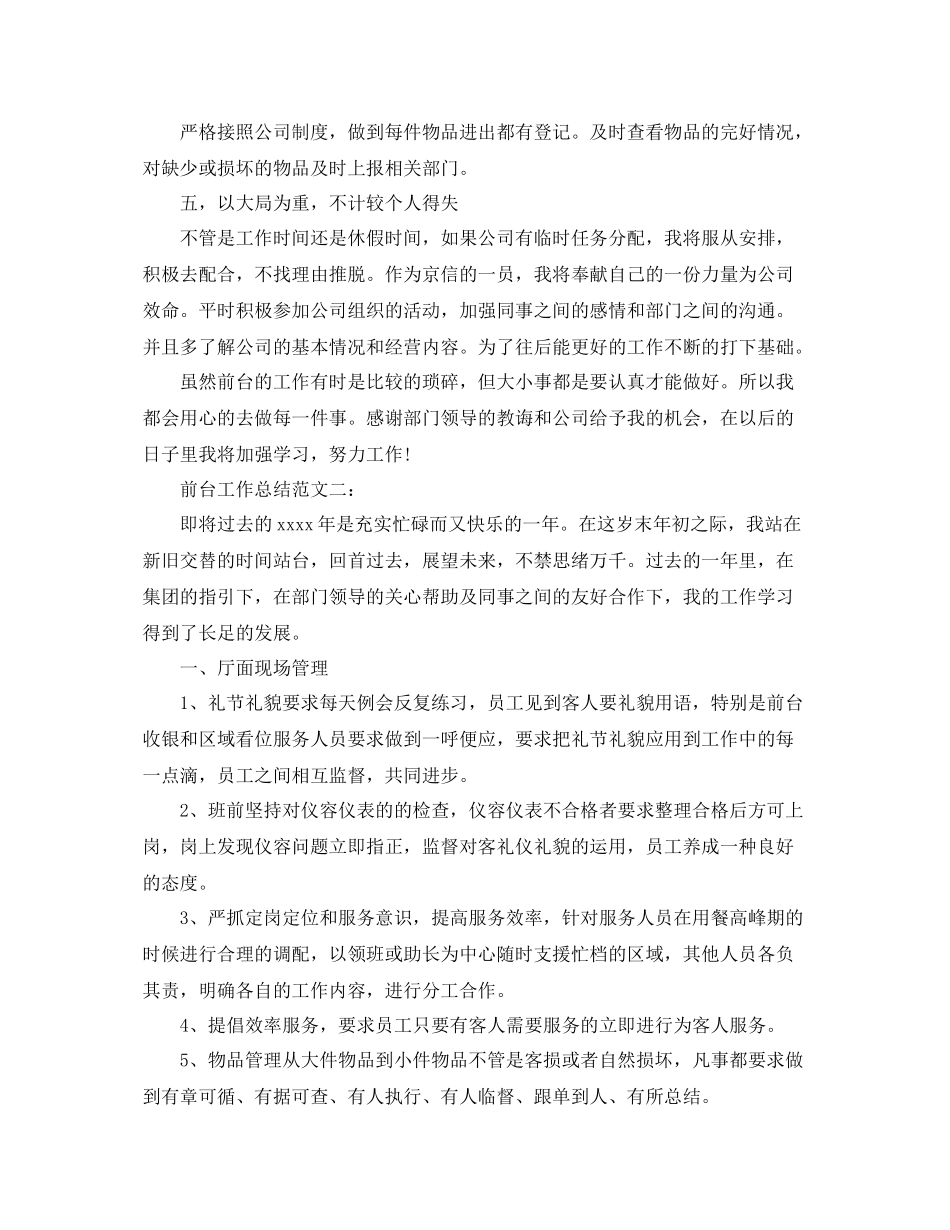 前台工作总结范文精选 _第2页