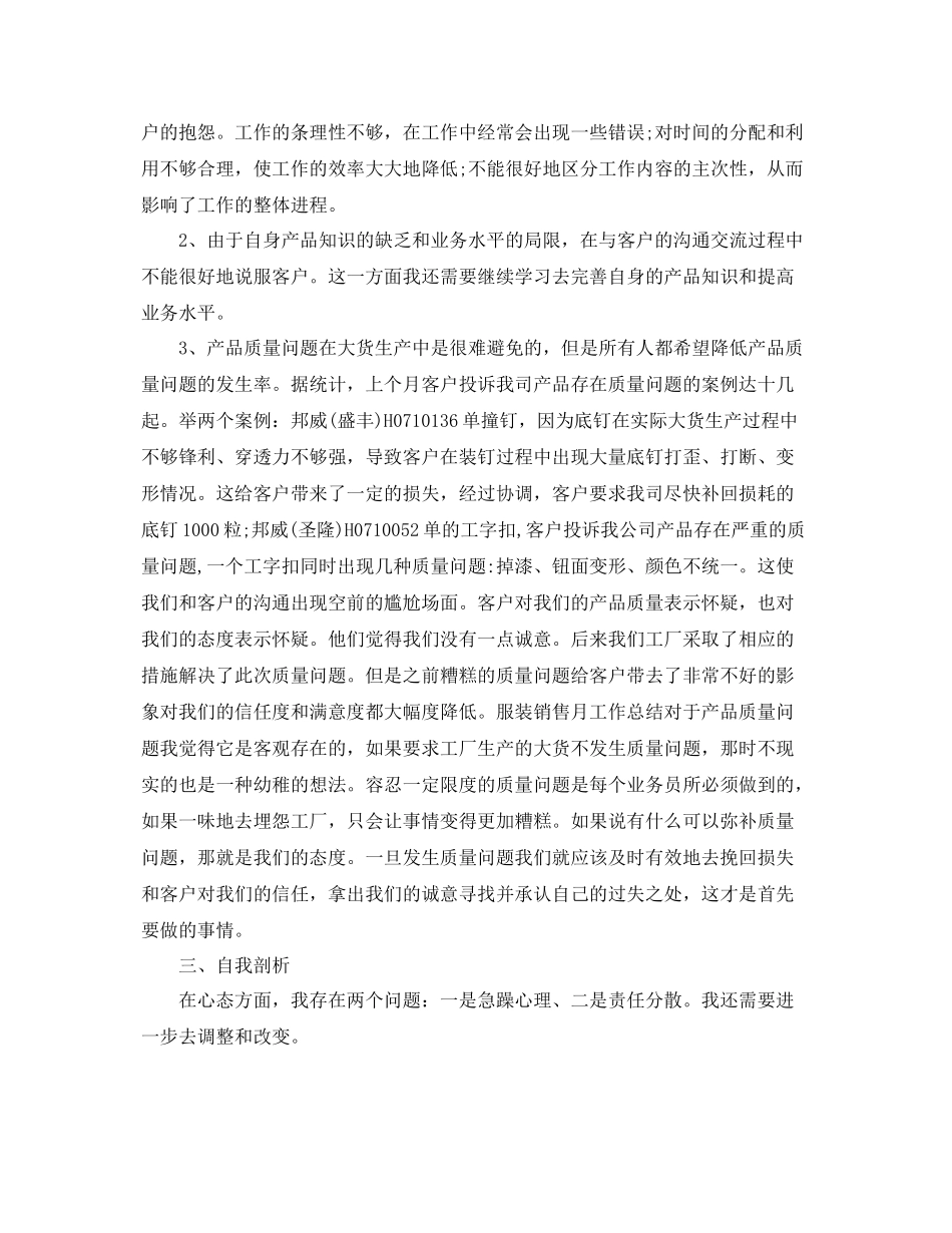 服装销售每日工作总结_服装销售人员工作总结 _第2页