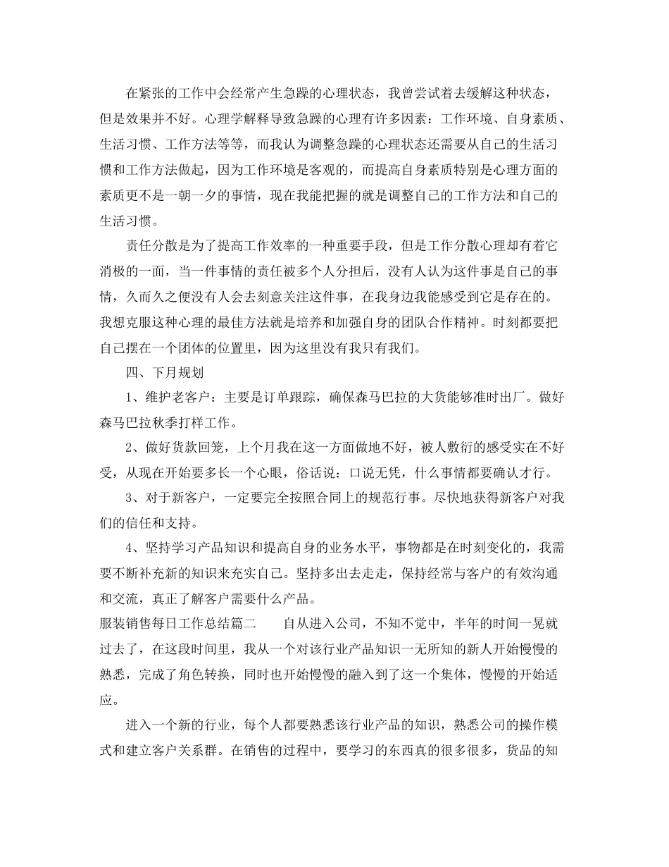 服装销售每日工作总结_服装销售人员工作总结 _第3页