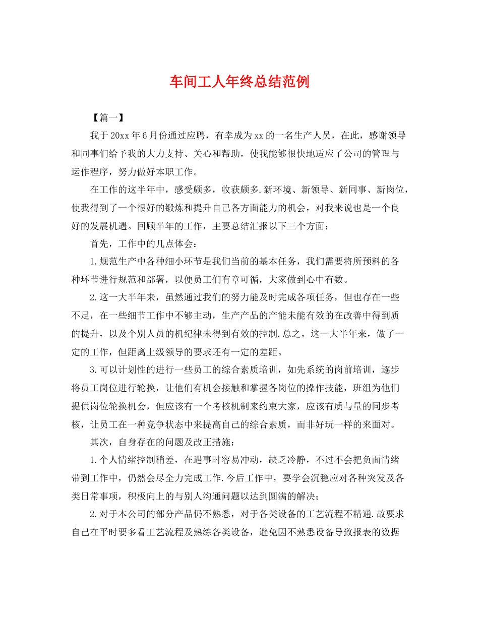 车间工人年终总结范例 _第1页