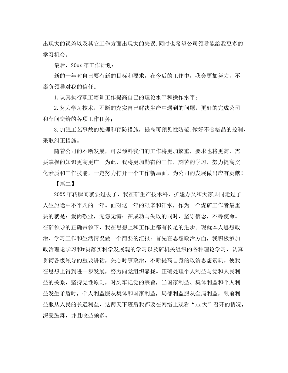 车间工人年终总结范例 _第2页