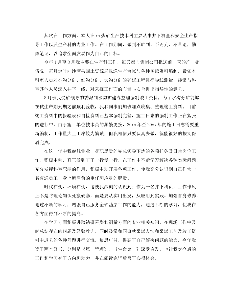 车间工人年终总结范例 _第3页