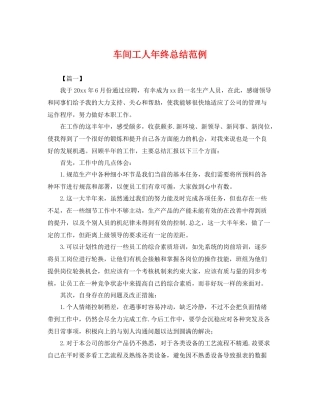 车间工人年终总结范例 