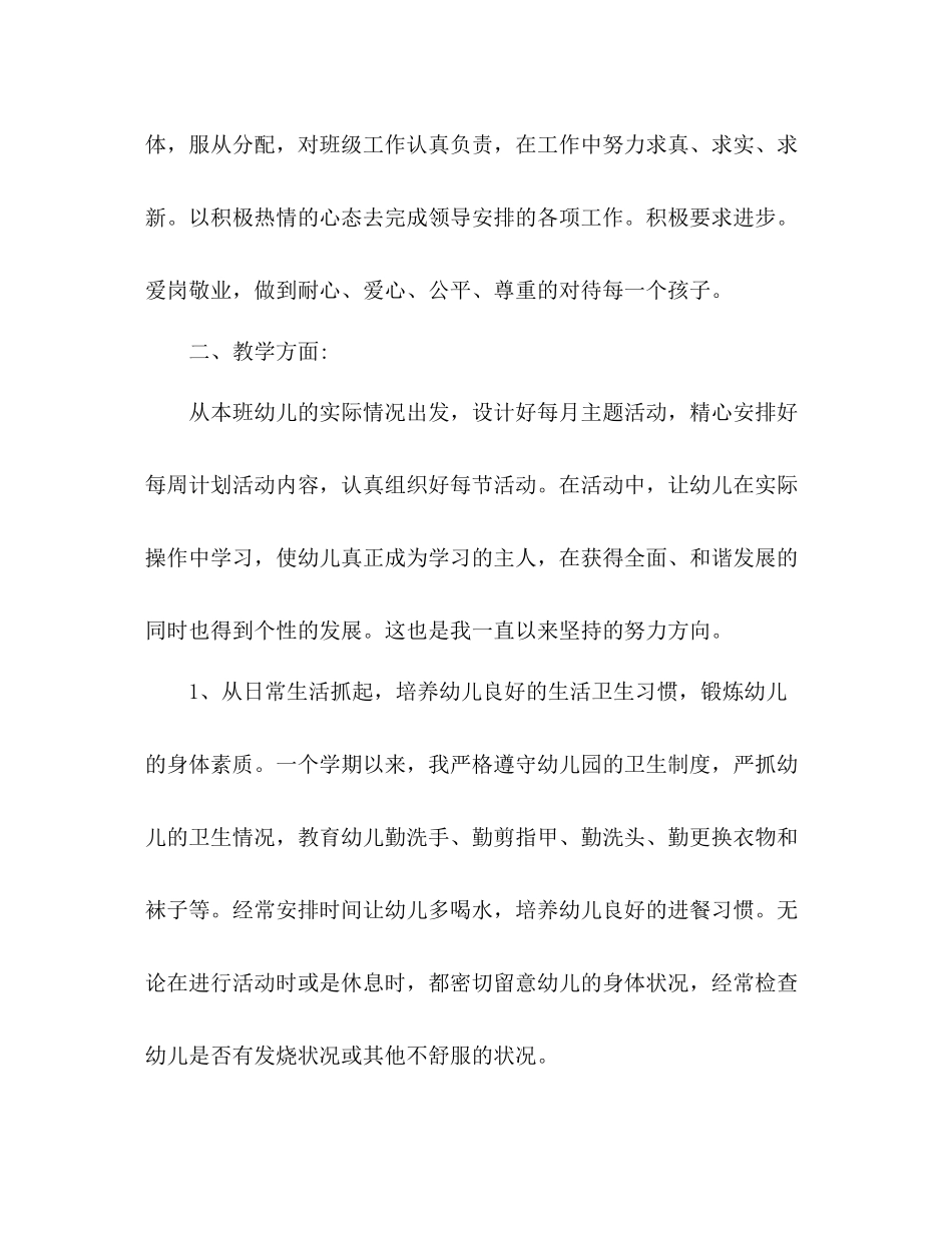 幼儿园新教师学期末个人总结 _第2页