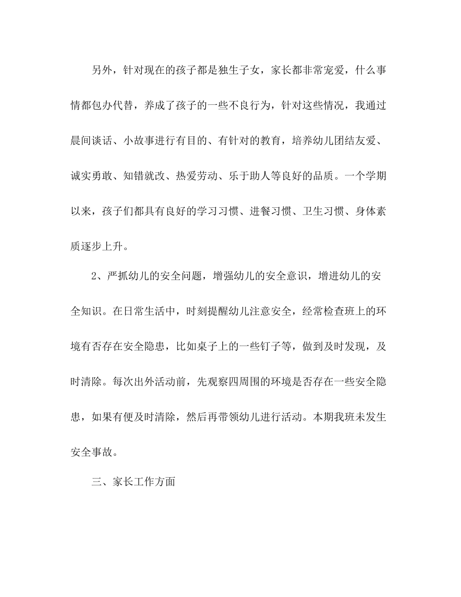 幼儿园新教师学期末个人总结 _第3页