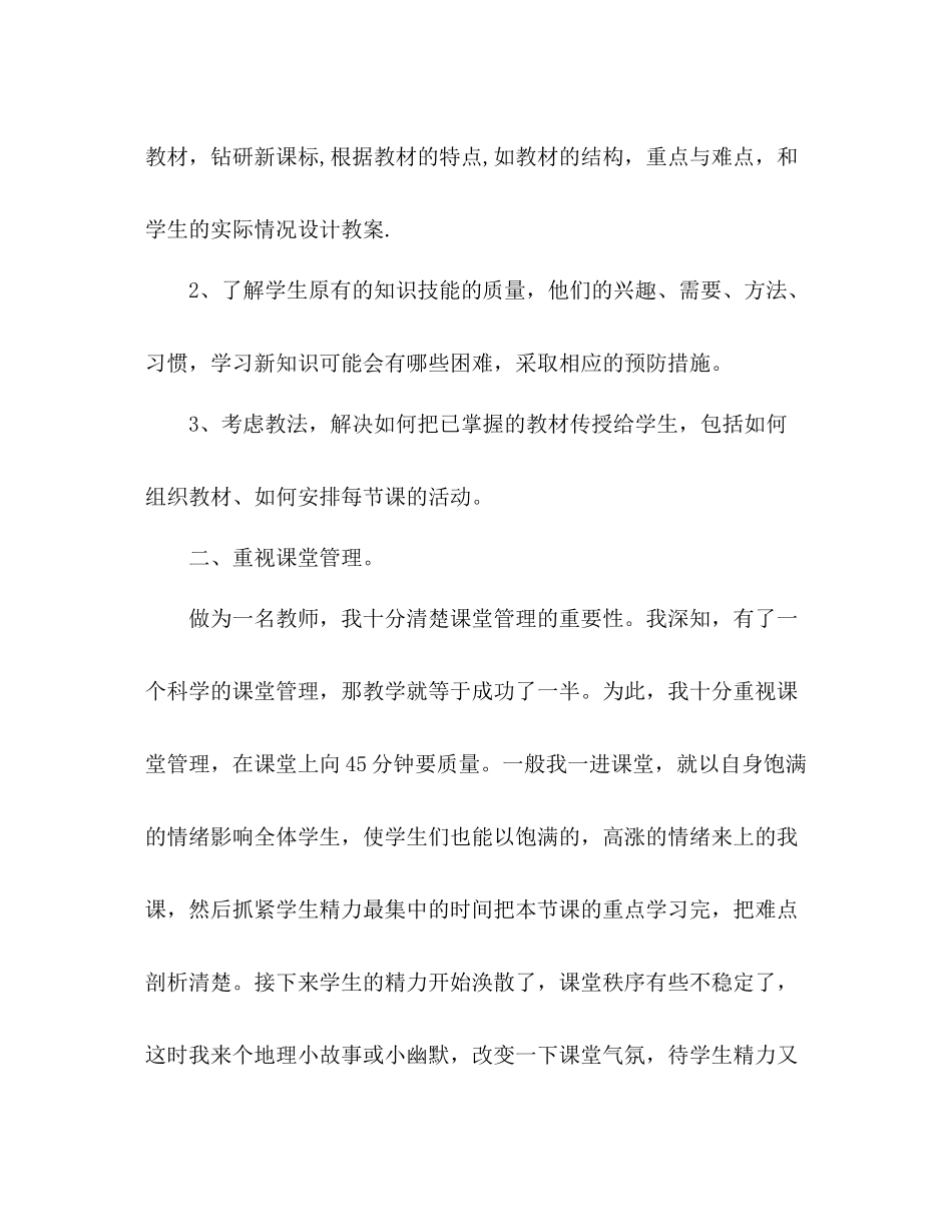 高二级地理教师年度考核个人总结 _第2页