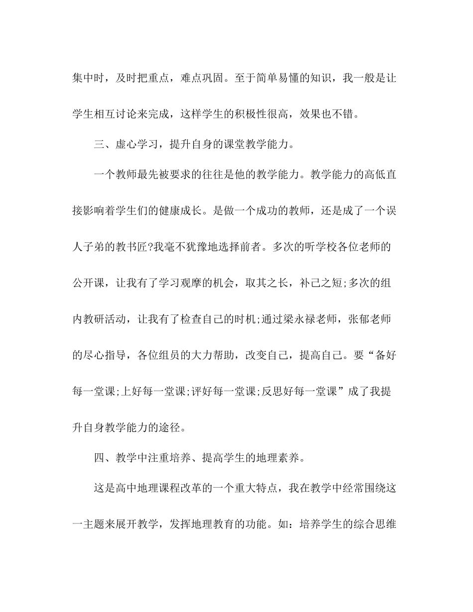高二级地理教师年度考核个人总结 _第3页