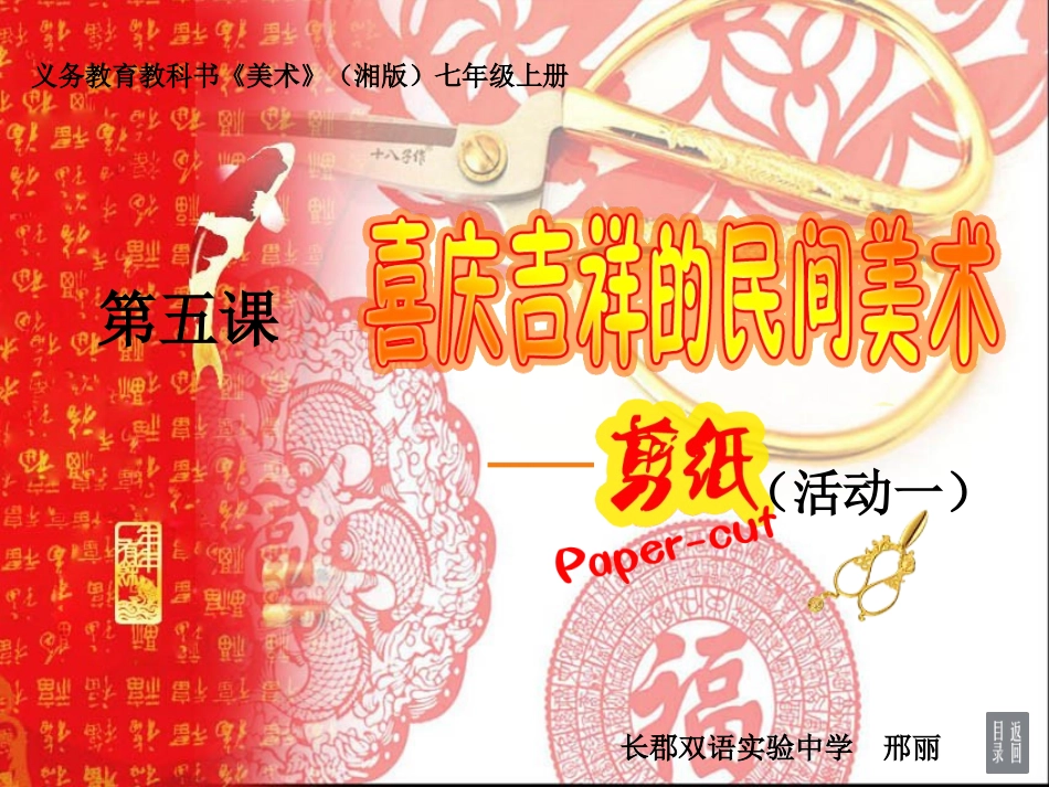 喜庆吉祥的民间美术——剪纸_第1页