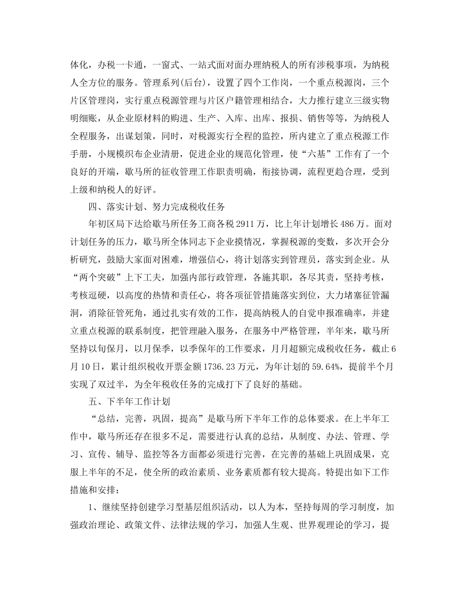 税务工作总结结尾 _第2页