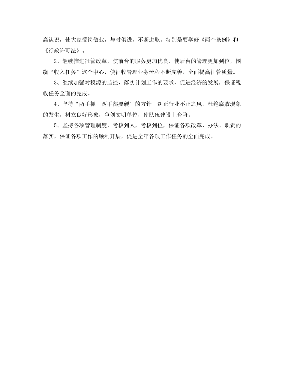 税务工作总结结尾 _第3页