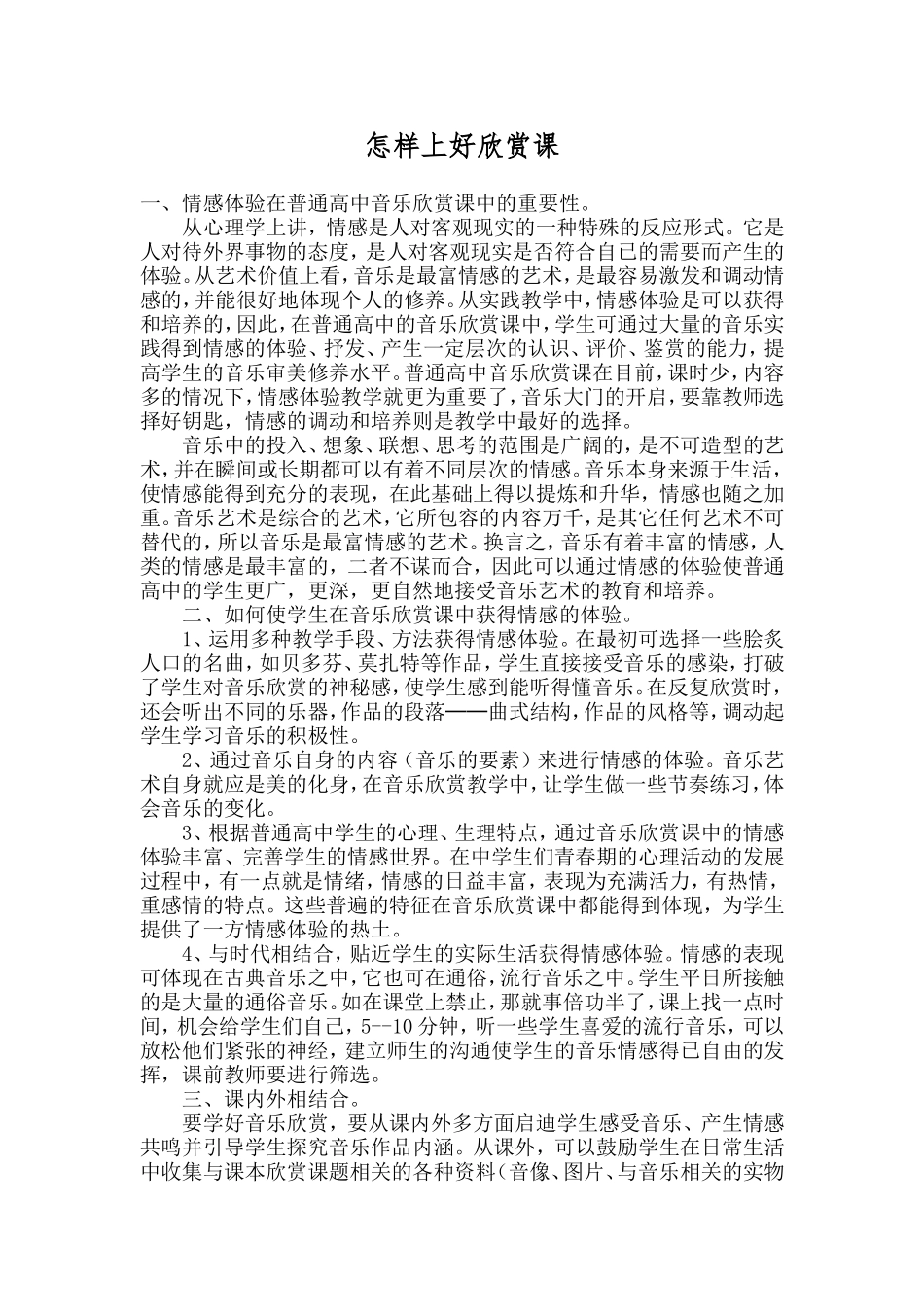 怎样上好欣赏课_第1页