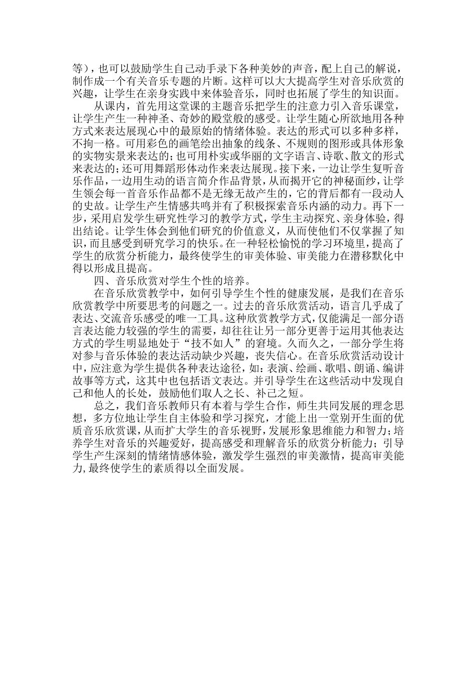 怎样上好欣赏课_第2页