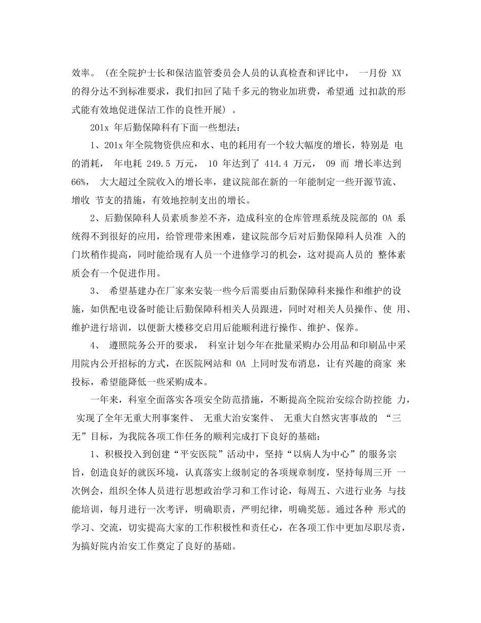 医院后勤工作总结报告 _第2页