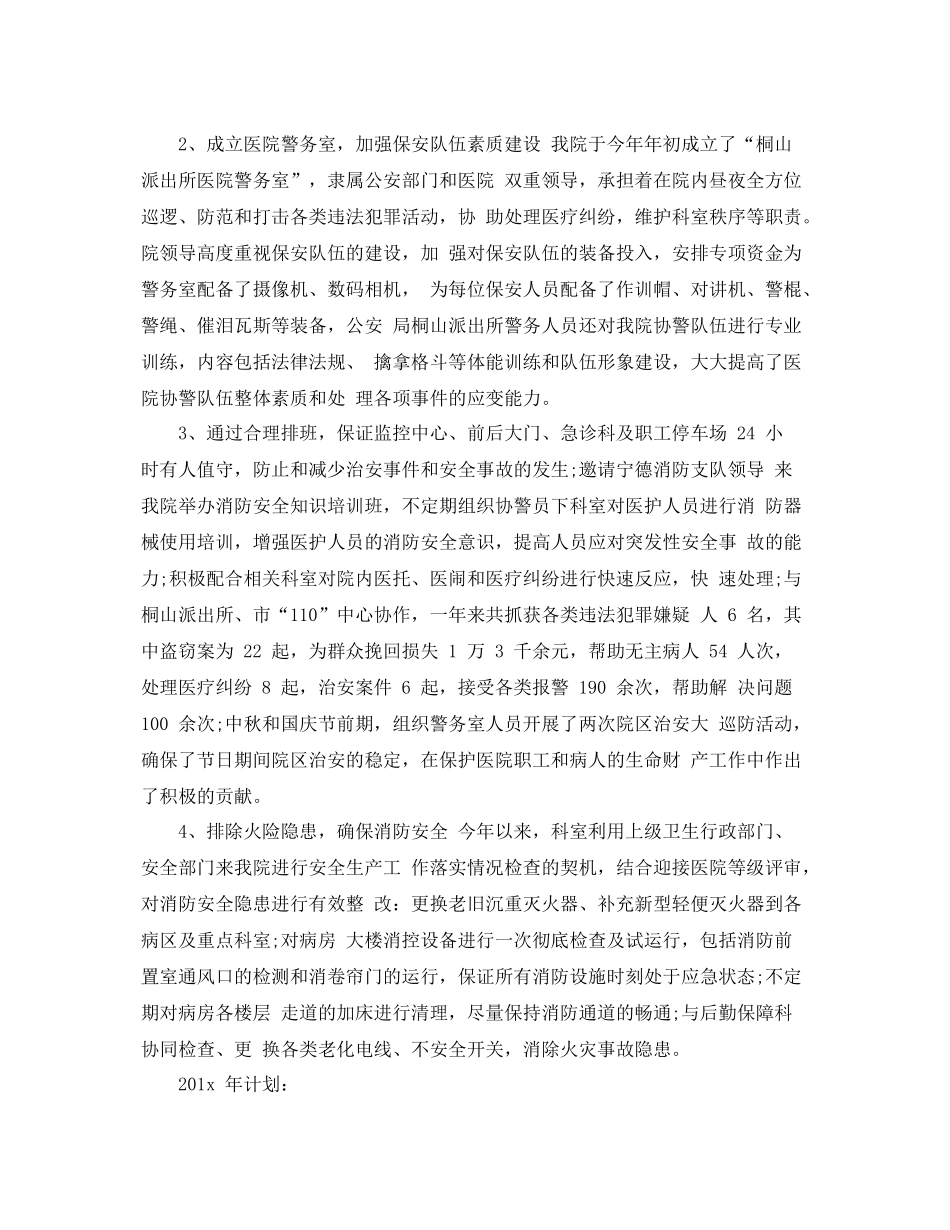 医院后勤工作总结报告 _第3页