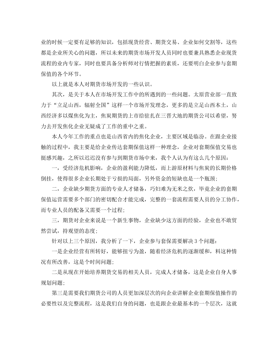 期货年度工作总结范文 _第2页