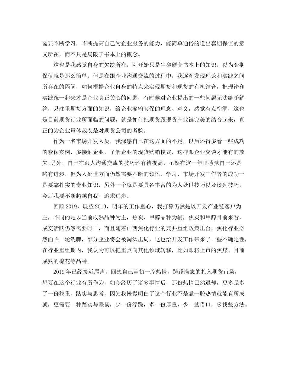 期货年度工作总结范文 _第3页